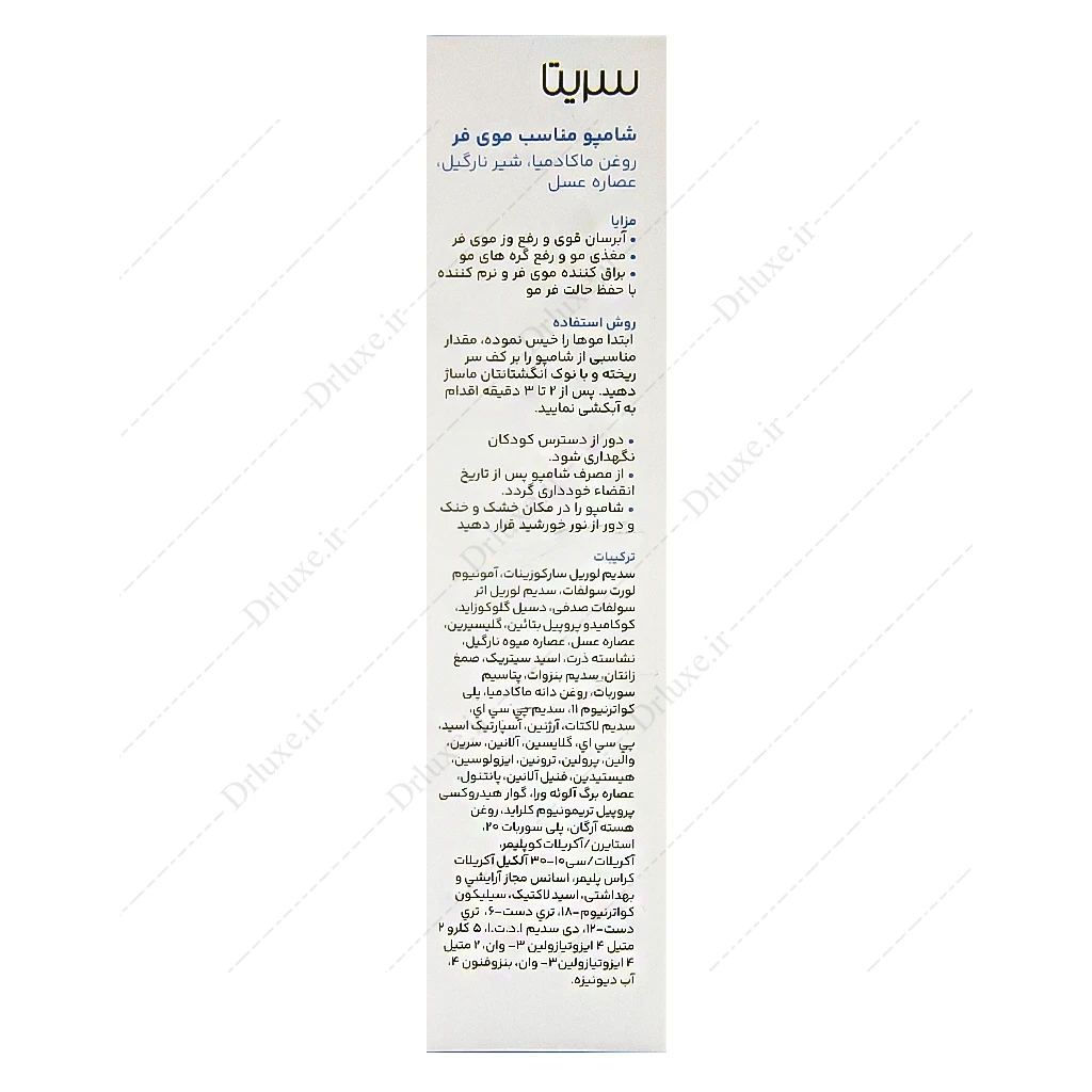 شامپو موی فر سریتا ، شامپو برای موهای فر سریتا
